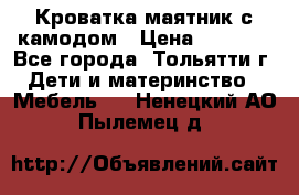 Кроватка маятник с камодом › Цена ­ 4 000 - Все города, Тольятти г. Дети и материнство » Мебель   . Ненецкий АО,Пылемец д.